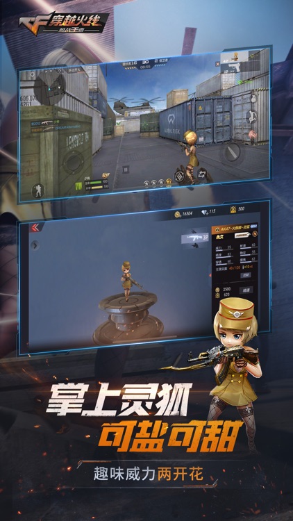穿越火线:枪战王者 screenshot-3