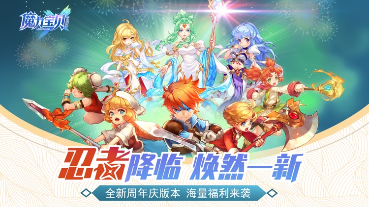 魔力宝贝 screenshot-0