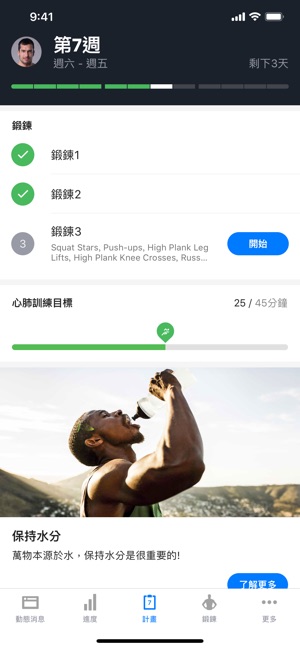 個人運動計畫 Runtastic Results(圖4)-速報App