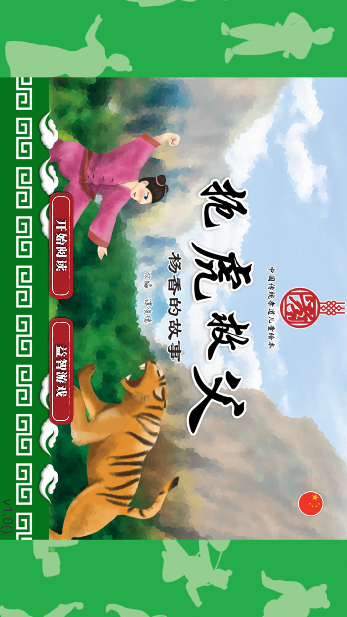 The 24 Chinese Filial Story 3