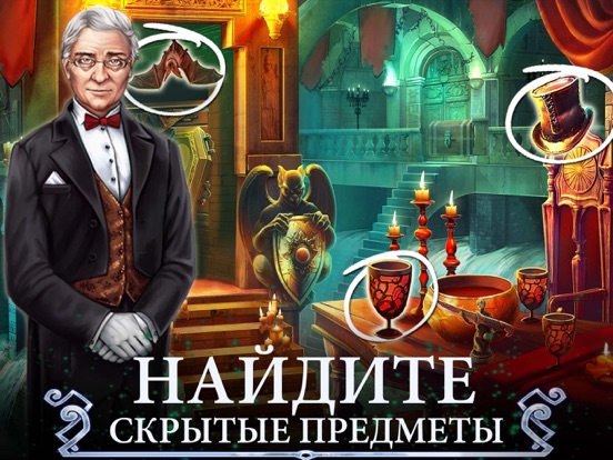 Twilight Town: Поиск Предметов для iPad
