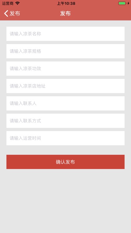 爱康凉茶 screenshot-4