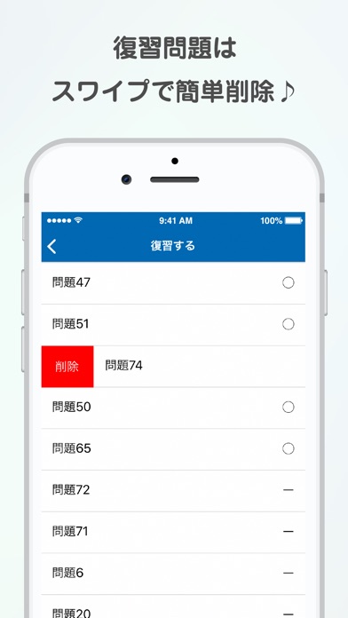 生保一般課程試験・一問一答過去問題集 screenshot1