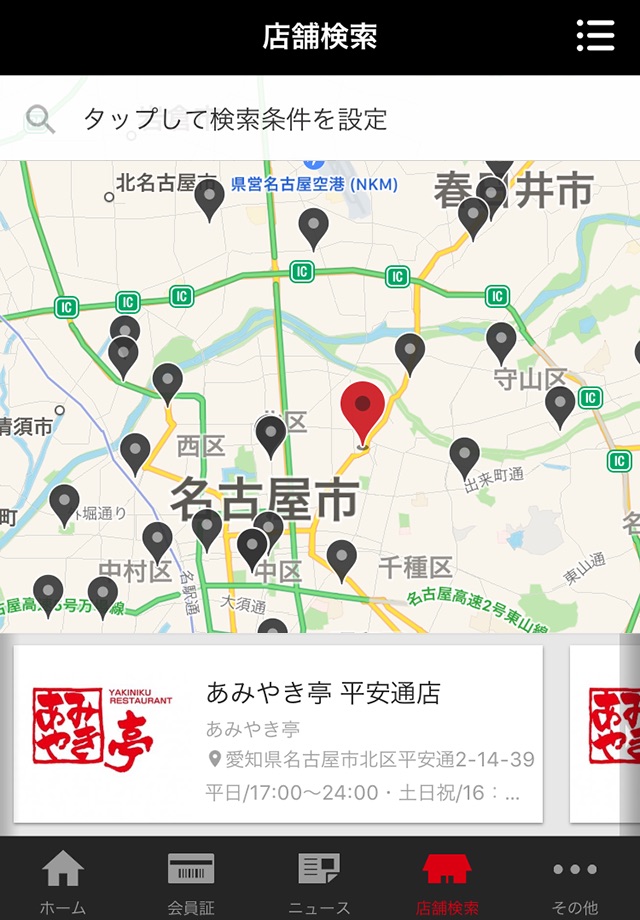 あみやき亭公式アプリ screenshot 3