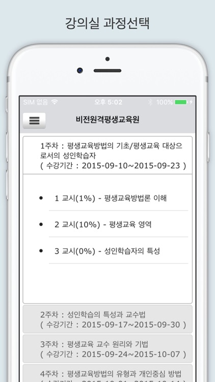 비전 원격평생 교육원 screenshot-3