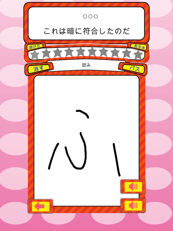 Telecharger 小学校6年 手書き漢字クイズ Pour Iphone Ipad Sur L App Store Jeux