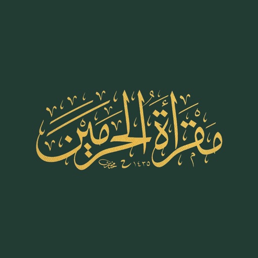 مقرأة الحرمين Download