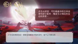 Game screenshot 彼岸新语|聊斋残卷 hack