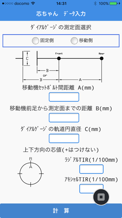 芯出計算 screenshot1