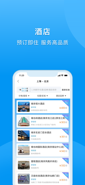 DTG大唐商旅-专业的TMC出差管理系统(圖4)-速報App