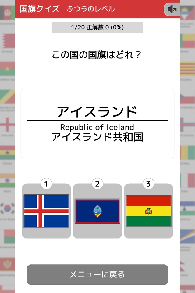 クイズで覚える 国旗の図鑑と問題集 screenshot 4