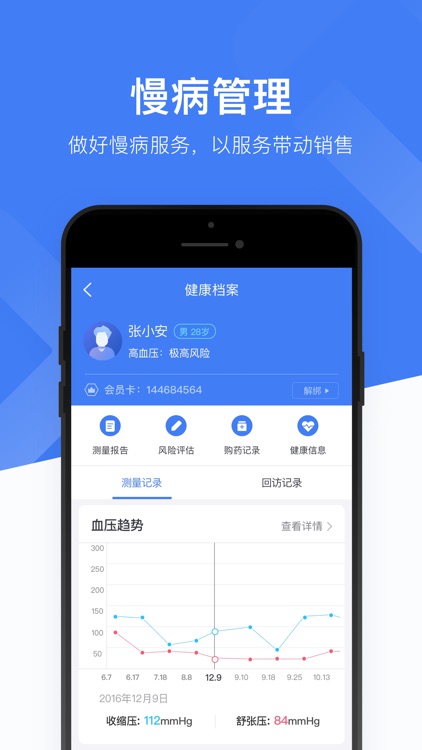 心康助手 screenshot-4