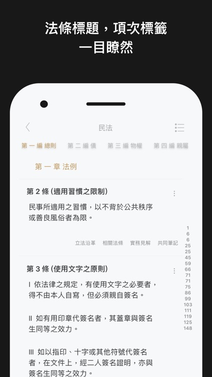 法律人-帶你走入法律的世界 screenshot-4