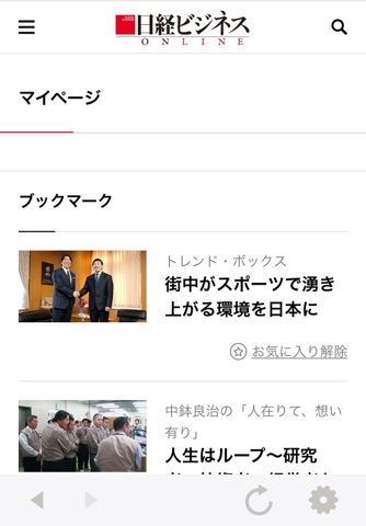 日経ビジネス 経済・経営やビジネス情報のデジタルメディア screenshot 4