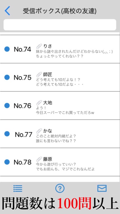 謎解きメール