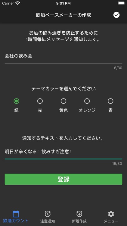 飲み過ぎ注意アラーム&カウンター screenshot-3