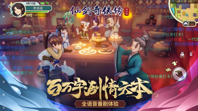 仙剑奇侠传移动版