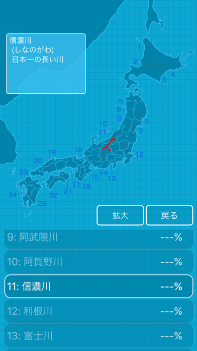 日本の山や川を覚える都道府県の地理クイズapp 苹果商店应用信息下载量