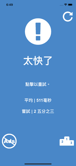 反應速度(圖5)-速報App