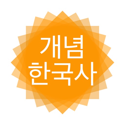 개념 한국사 Download