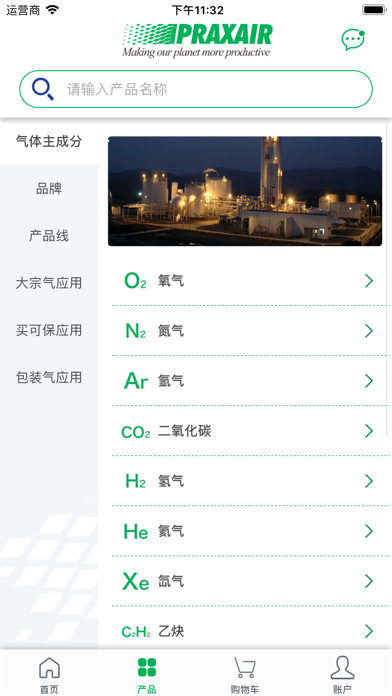 林德大宗气商城 screenshot 3