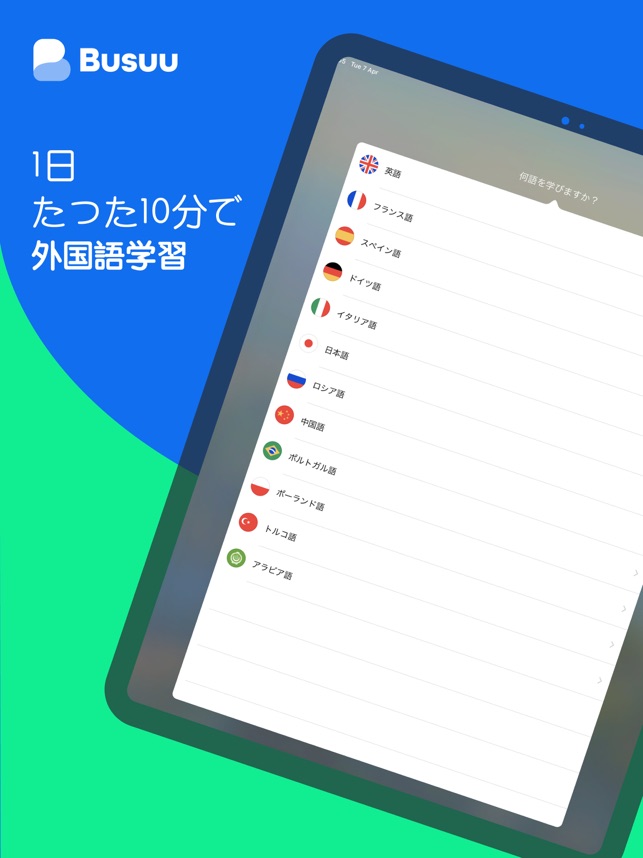 Busuu スペイン語を学習 をapp Storeで