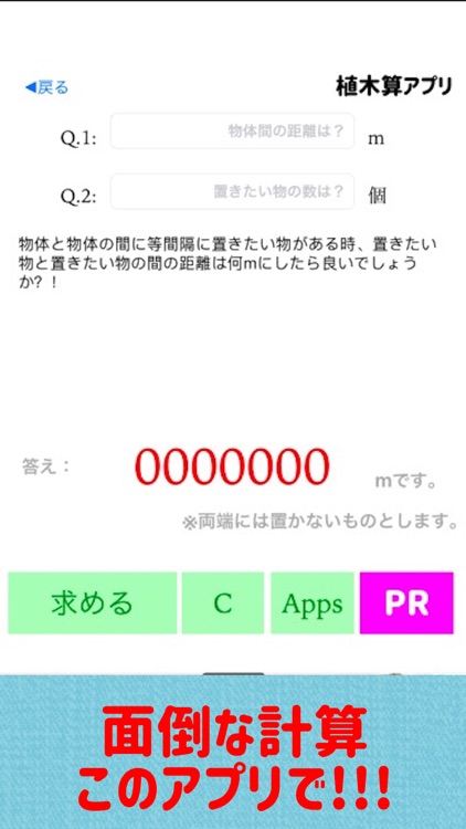 植木算アプリ Diy向けアプリ By Takaaki Sasaki