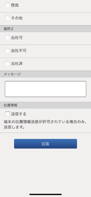 安否確認アプリ をapp Storeで