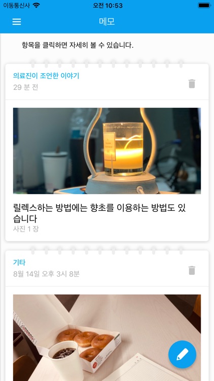 S진료노트 screenshot-6