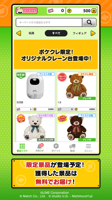 LINE ポケクレ screenshot1