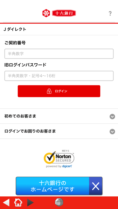 十六銀行のスクリーンショット3 十六銀行のスクリーンショット3