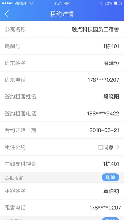 智慧公寓租客 screenshot-6