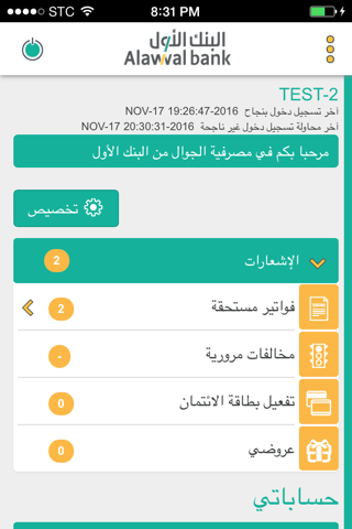 Alawwal Mobile screenshot 2