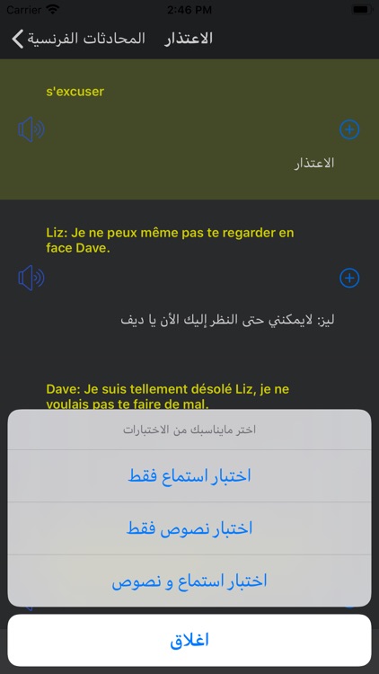 تعلم اللغة الفرنسية screenshot-4