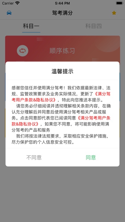 满分驾考