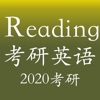 考研英语阅读理解真题 - 备战2017考研