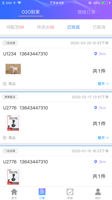跨港美易购O2O线下商家 screenshot 2