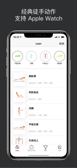 Lean - 力量訓練自動計數(圖1)-速報App