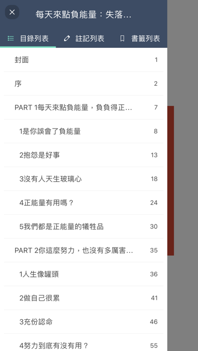 iLib Reader 國資圖電子書 screenshot 4