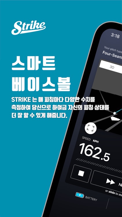 Strike 스마트 베이스볼