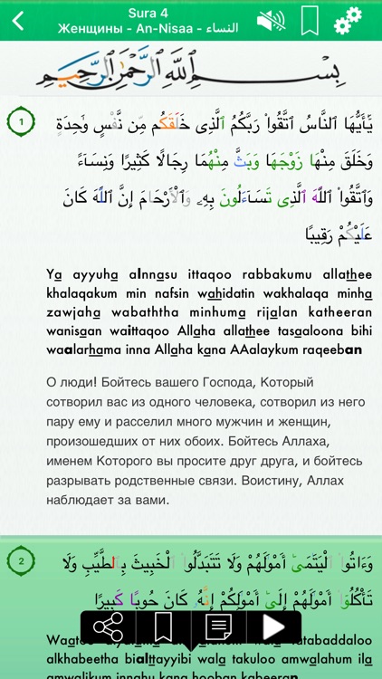Коран Аудио: русский, арабский screenshot-4