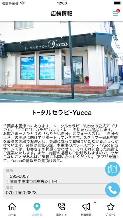 木更津にあるトータルセラピーサロン　Yucca screenshot-4