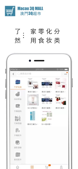 Macau 3Q Mall(圖3)-速報App