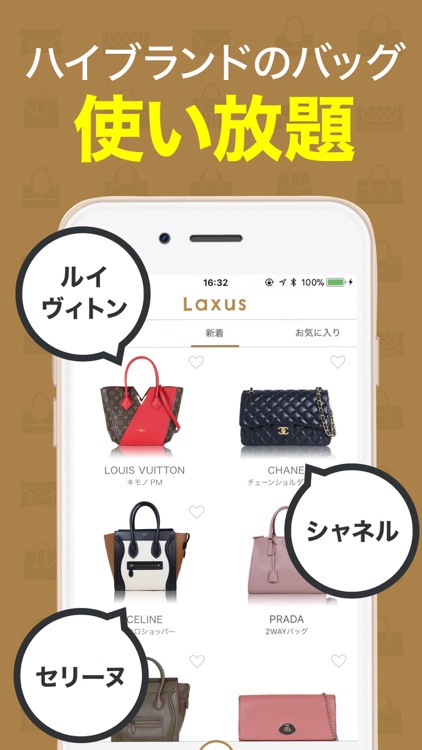 バッグ使い放題ラクサス - ブランドバッグレンタル