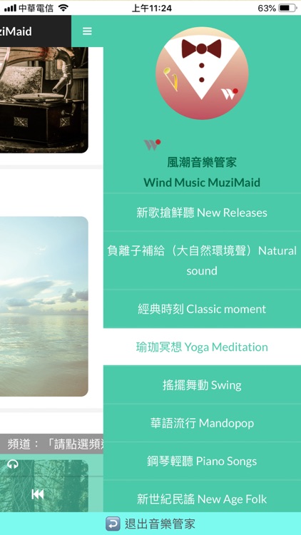 風潮音樂管家 screenshot-5