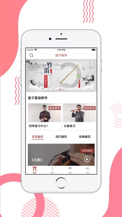 乐约-以笛会友社交聊天APP