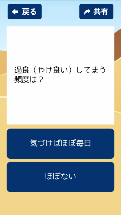 screenshot of あなたの疲労度診断 3