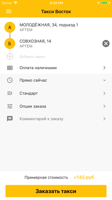 Такси Восток. Приморский край screenshot 2