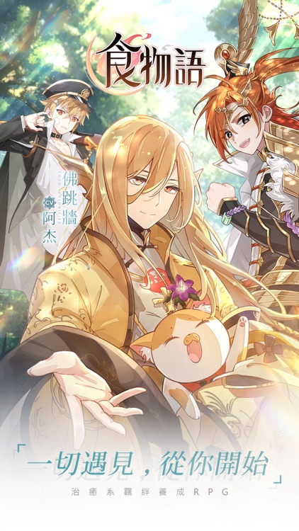 食物語