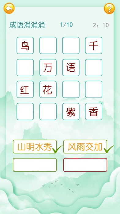 宝宝学成语-猜成语接龙游戏 screenshot 4